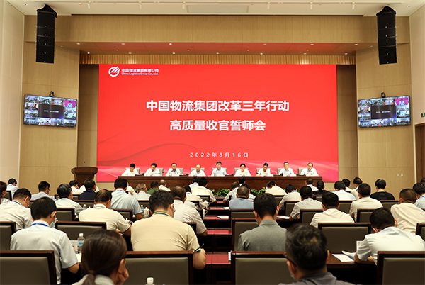 jiuyou.com物流集团召开改革三年行动 高质量收官誓师会